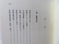無教会史研究