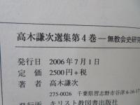無教会史研究