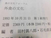外食の文化