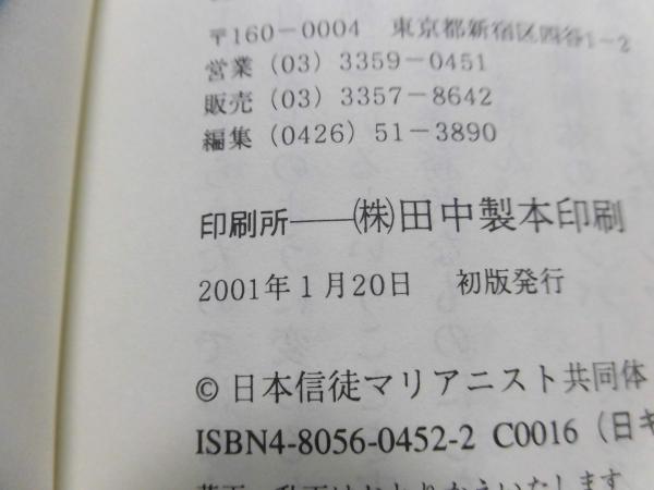 マリアと祈りながらイエスの徳に学ぶ マリアと祈りながらイエスの徳に学ぶ | クェンティン ハーケンワース