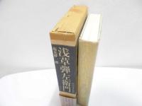 浅草弾左衛門