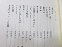 仏教説話大系
