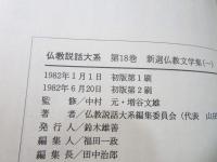 仏教説話大系