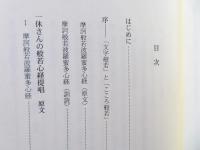一休さんの般若心経提唱
