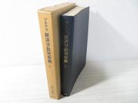 経済学批判要綱(草案)