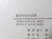 経済学批判要綱(草案)