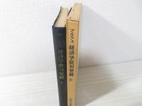 経済学批判要綱(草案)