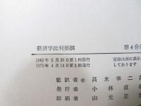 経済学批判要綱(草案)
