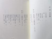 志賀直哉、上高畑の『サロン』をめぐる考察 : 生きられた日本の近代