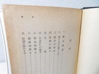 権力 : その歴史と心理