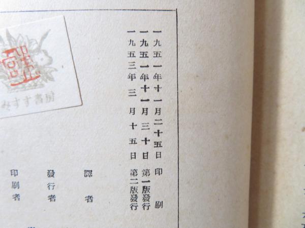 権力 : その歴史と心理(バートランド・ラッセル 著 ; 東宮隆 訳
