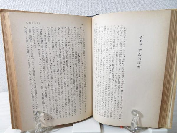 【セール】 福袋 の通販 : 権力 その歴史と心理(バートランド・ラッセル 訳 東宮隆 ; 著 仏教
