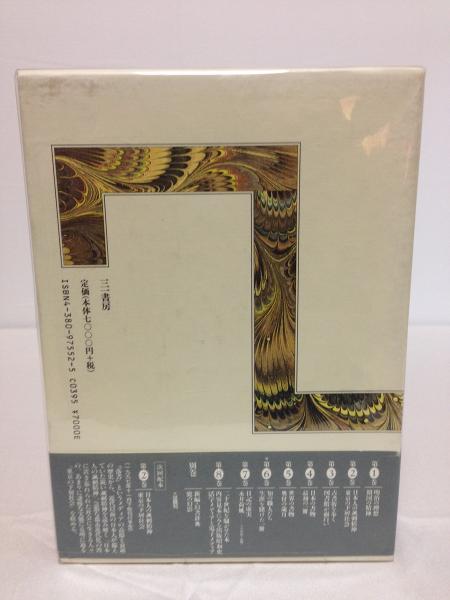 紀田順一郎著作集(紀田順一郎 著) / 古本、中古本、古書籍の通販は