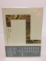 【希少・豪華本】紀田順一郎 著作集 第6巻（紀田順一郎著） 紀田順一郎著作集(紀田順一郎 著) / 古本、中古本、古書籍の通販は