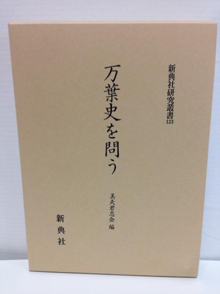 存在と無のはざまで : ハイデッガーと形而上学(嶺秀樹 著