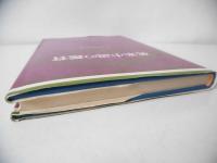 英米小説の鑑賞