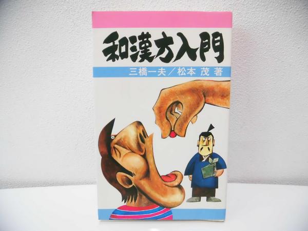 超特価激安 外国人が公務員になったっていいじゃないかという本 ノン