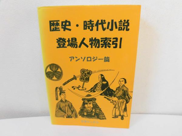 歴史・時代小説 アーカイブ - 株式会社DBジャパン