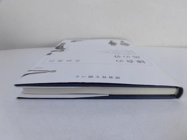 鎌倉の馬の骨 : 漂着骨を調べる(芝田英行 著) / 古本、中古本