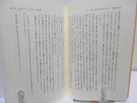 性なる聖なる生 : セクシュアリティと魂の交叉