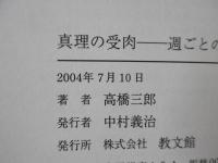 真理の受肉 : 週ごとの言葉