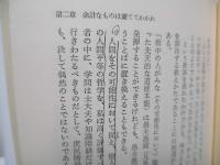 陽明学入門　迷いを許さぬ行動の哲学