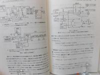 バイオプロセス解析法 : システム解析原理とその応用