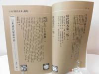 日本「姓氏由来」総覧