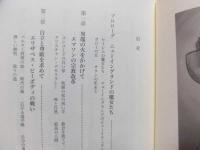 エマソンと三人の魔女