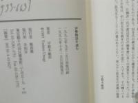 伊勢物語を読む