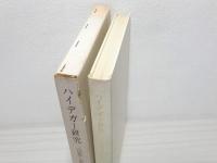 ハイデガー研究 : 言葉と思考