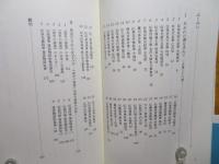失われた書を求めて : 私の古筆収集物語
