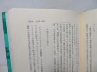 人智学の現況 : シュタイナー教育から《緑の党》まで