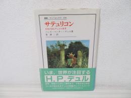 サテュリコン : 自身が語るデュルの世界