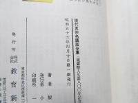 智慧の念仏 : 坂東性純集
