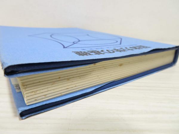 固体力学の基礎(国尾武 著) / 古本、中古本、古書籍の通販は「日本の