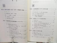 世界大恐慌の分析