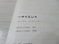 パーソナルコンピューター