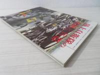 陸上自衛隊の車輛と兵器　PANZER12月号臨時増刊