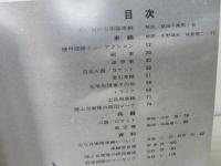 陸上自衛隊の車輛と兵器　PANZER12月号臨時増刊