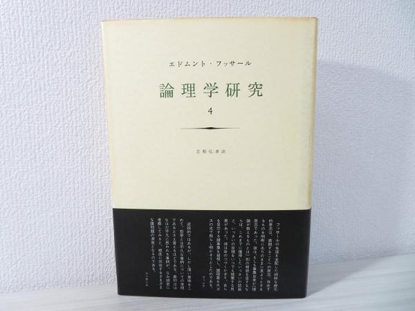 モンテスキュー : 生涯と思想 第1、2部(福鎌忠恕 著) / ブック