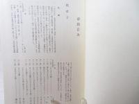 枕草子 徒然草