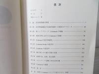 コモンズ : 人類の共働行為 : NPOと自発的行為の新しいパースペクティヴ