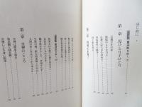 本来の面目に生きる : 自己とのめぐりあい