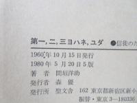 ヨハネの第一,第二,第三の手紙,ユダの手紙