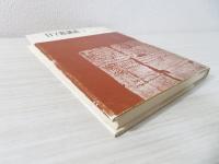 ロマ書講義