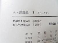 ロマ書講義