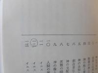 キリスト教信仰概説
