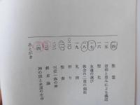 キリスト教信仰概説