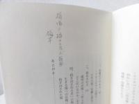 共に生きる老い